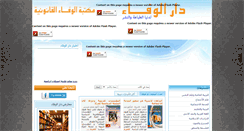 Desktop Screenshot of daralwafaa.net